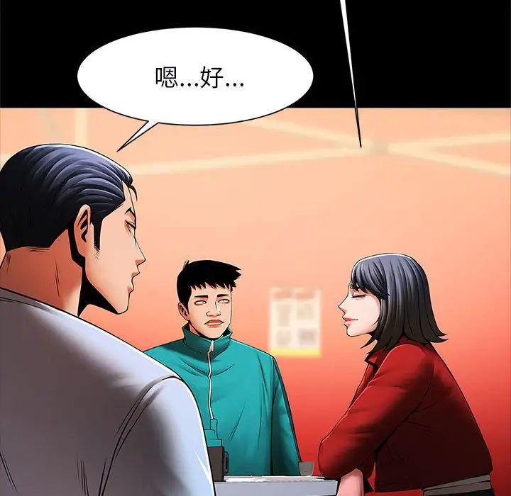 《逆袭之路》漫画 第18話