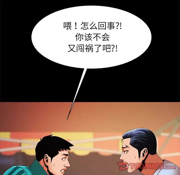 《逆袭之路》漫画 第18話