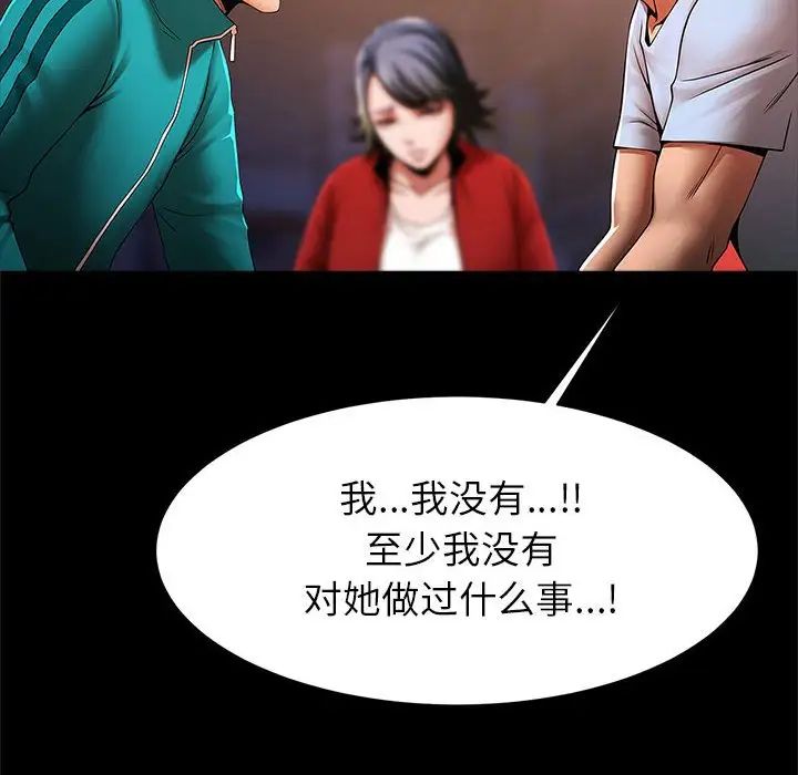 《逆袭之路》漫画 第18話