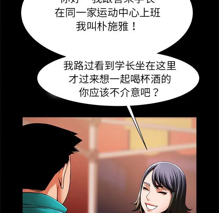 《逆袭之路》漫画 第18話