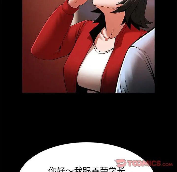 《逆袭之路》漫画 第18話