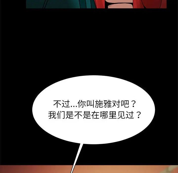 《逆袭之路》漫画 第18話