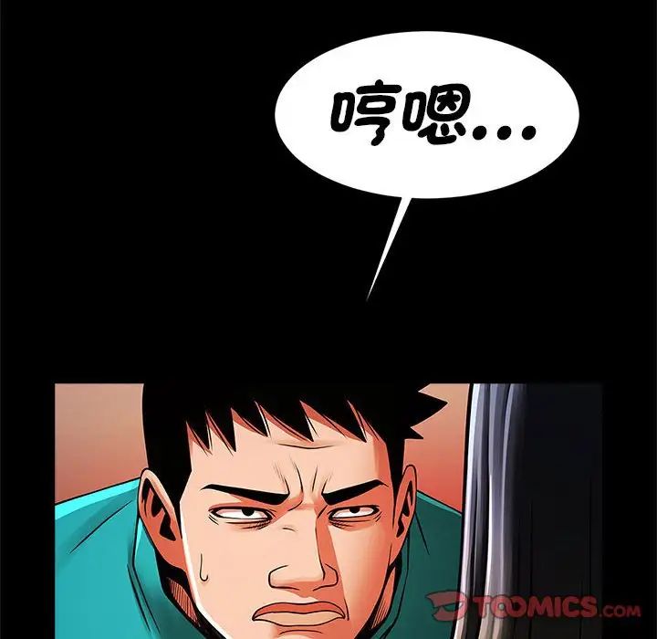 《逆袭之路》漫画 第18話
