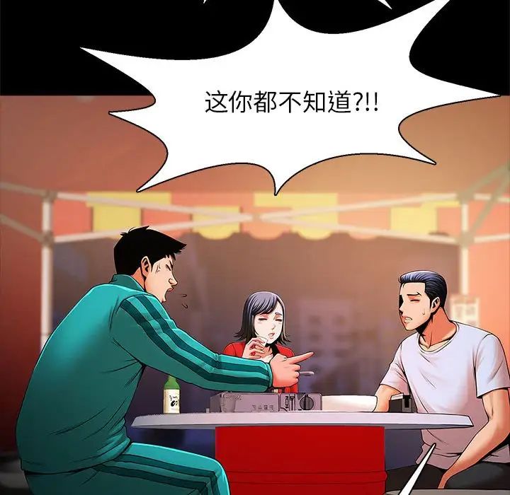 《逆袭之路》漫画 第18話