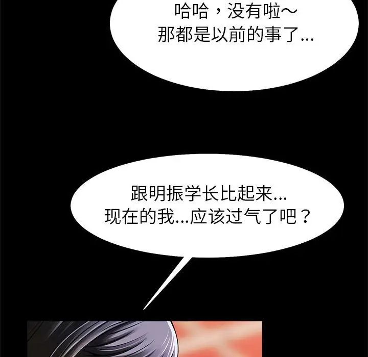《逆袭之路》漫画 第18話