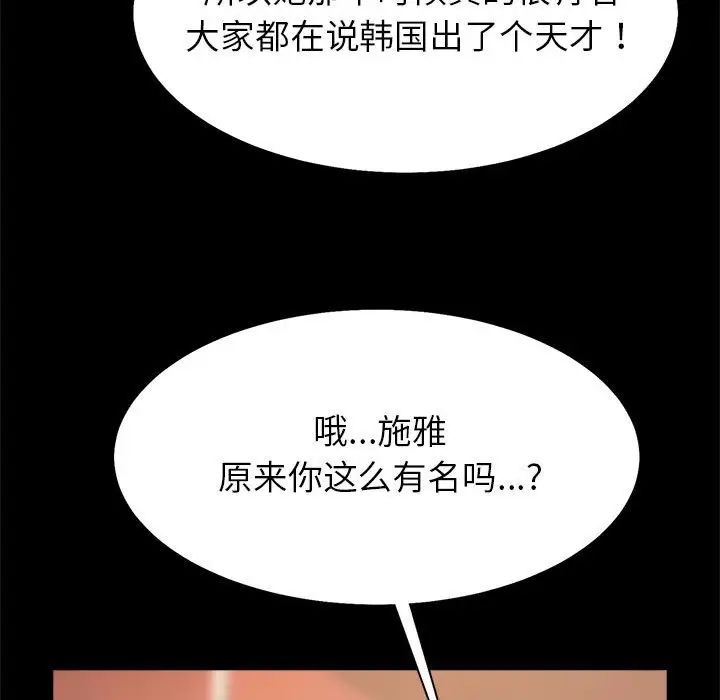《逆袭之路》漫画 第18話