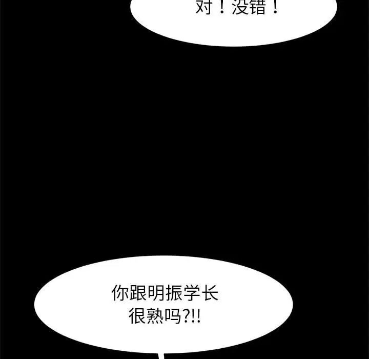 《逆袭之路》漫画 第18話