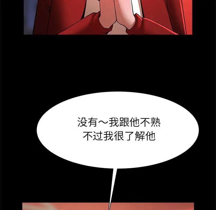 《逆袭之路》漫画 第18話