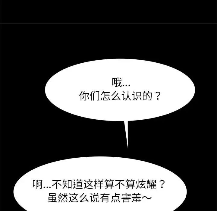 《逆袭之路》漫画 第18話