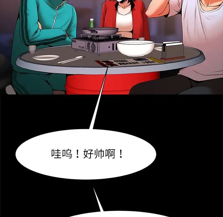 《逆袭之路》漫画 第18話