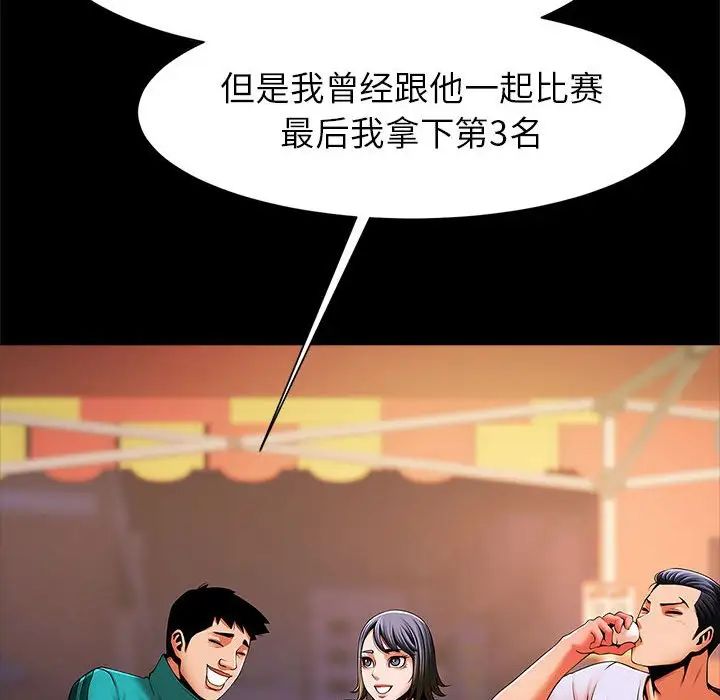 《逆袭之路》漫画 第18話