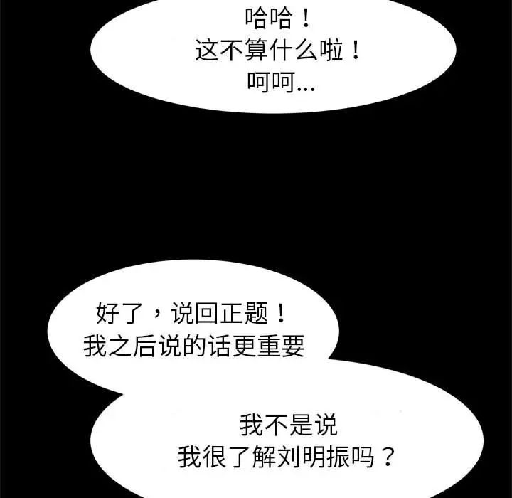 《逆袭之路》漫画 第18話