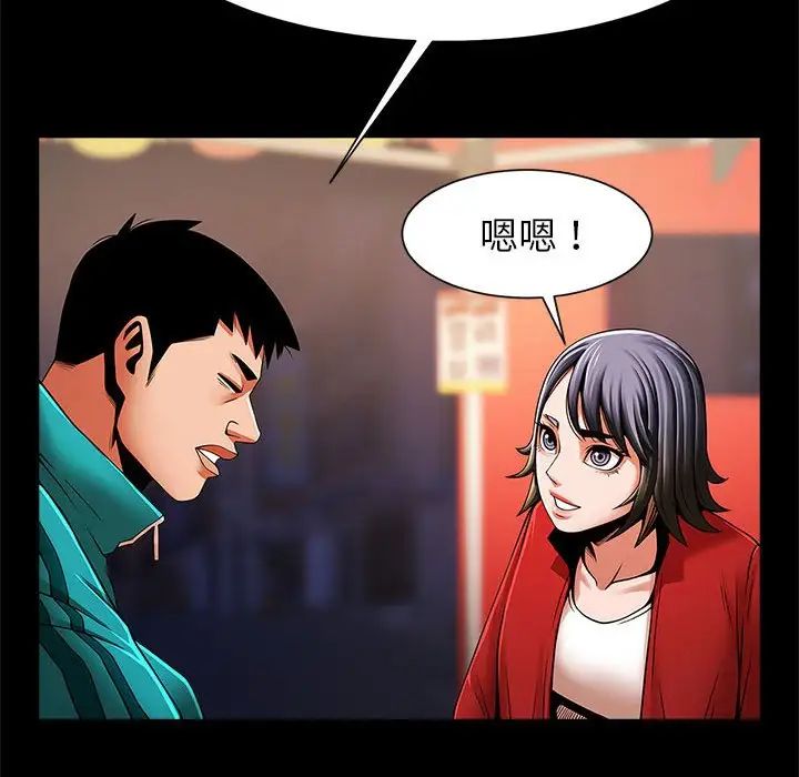 《逆袭之路》漫画 第18話