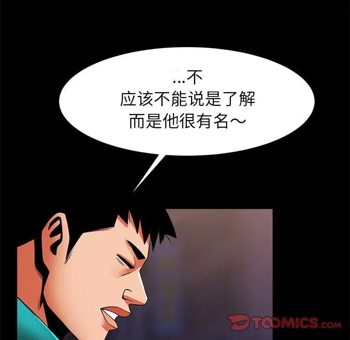 《逆袭之路》漫画 第18話