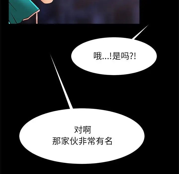 《逆袭之路》漫画 第18話