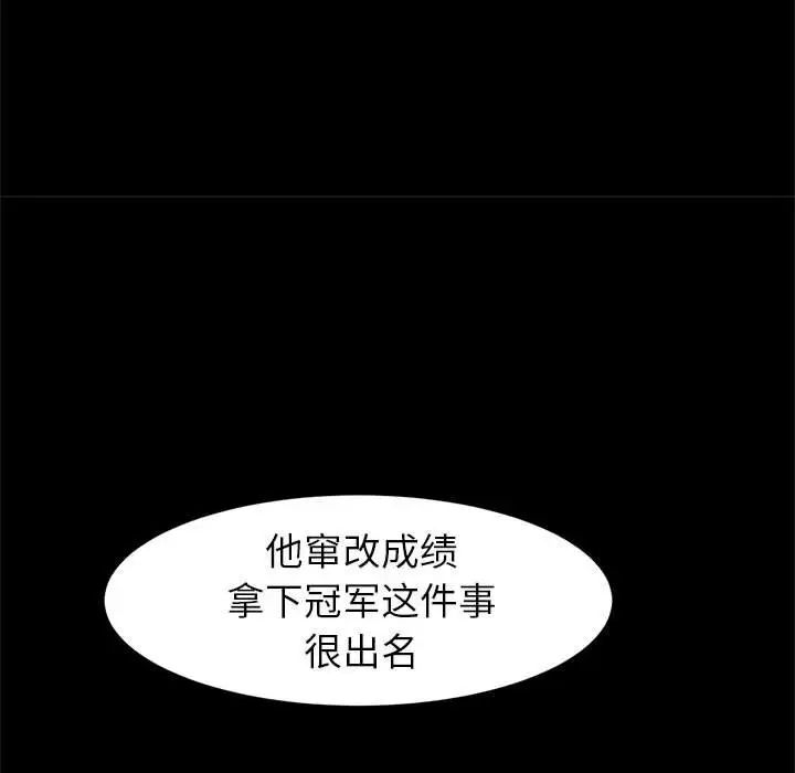 《逆袭之路》漫画 第18話