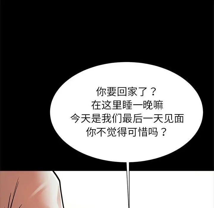 《逆袭之路》漫画 第18話