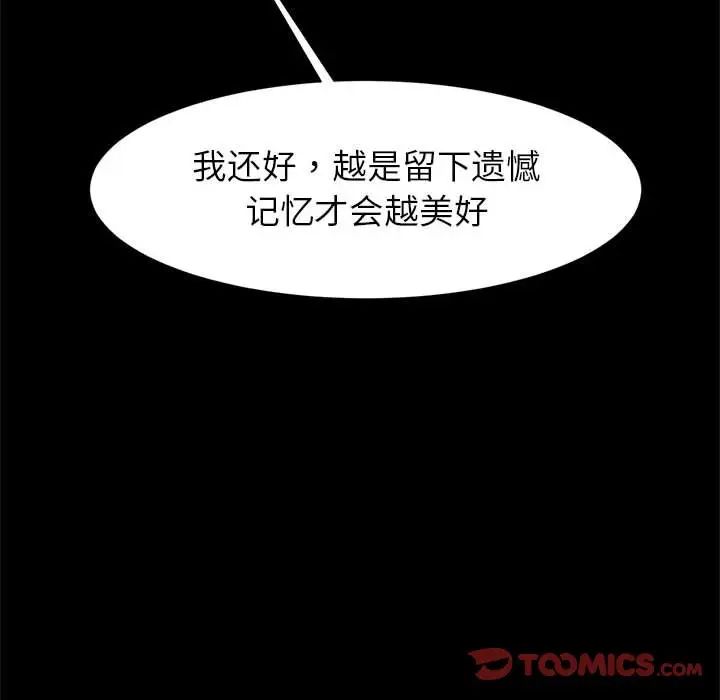 《逆袭之路》漫画 第18話