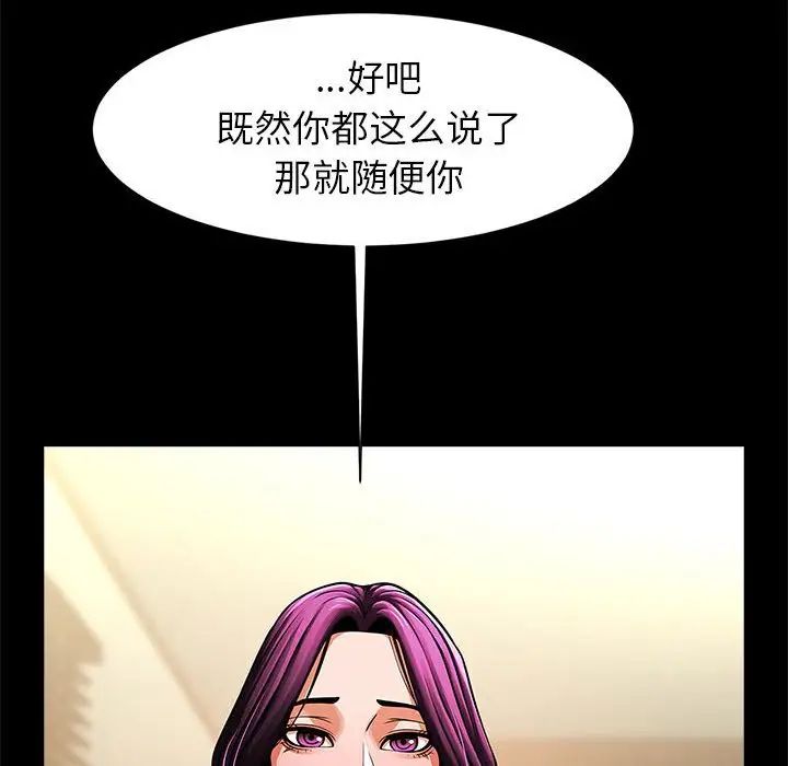《逆袭之路》漫画 第18話