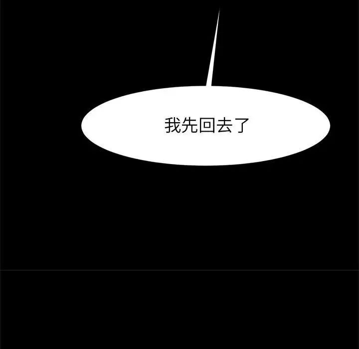 《逆袭之路》漫画 第18話