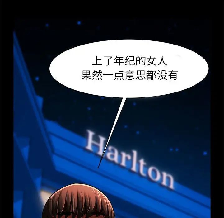 《逆袭之路》漫画 第18話