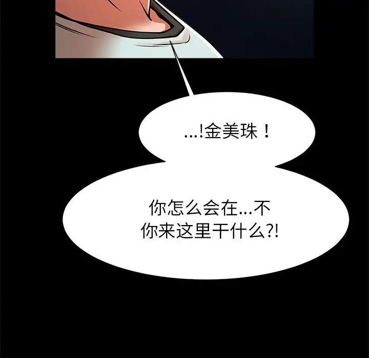 《逆袭之路》漫画 第18話