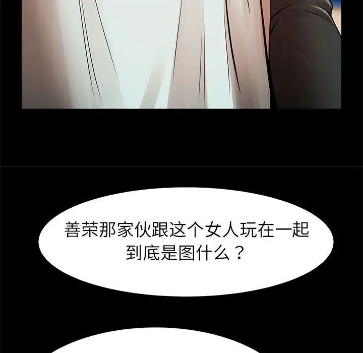 《逆袭之路》漫画 第18話