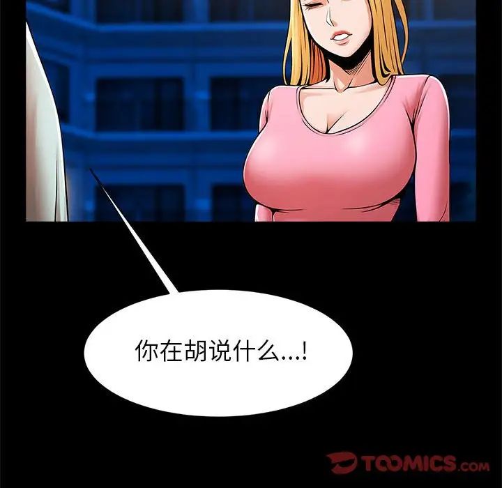 《逆袭之路》漫画 第18話