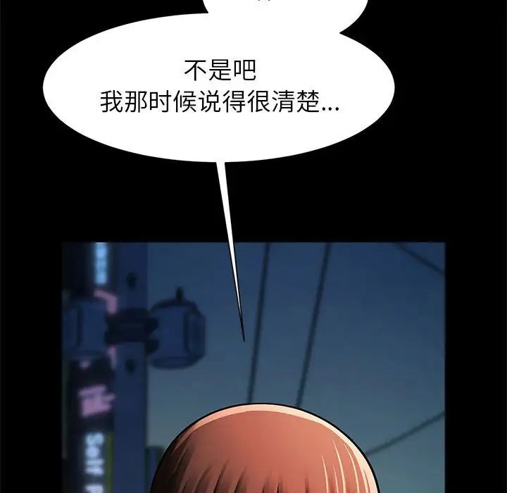 《逆袭之路》漫画 第18話