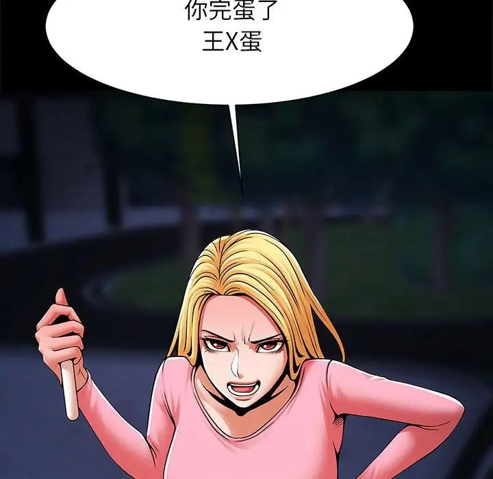 《逆袭之路》漫画 第18話