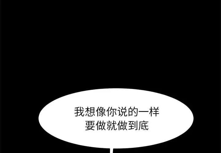 《逆袭之路》漫画 第19話