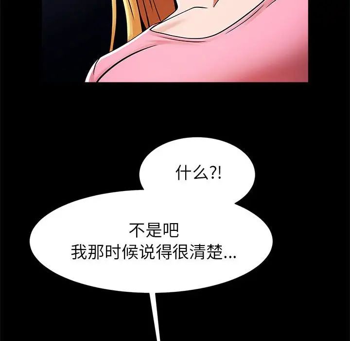 《逆袭之路》漫画 第19話