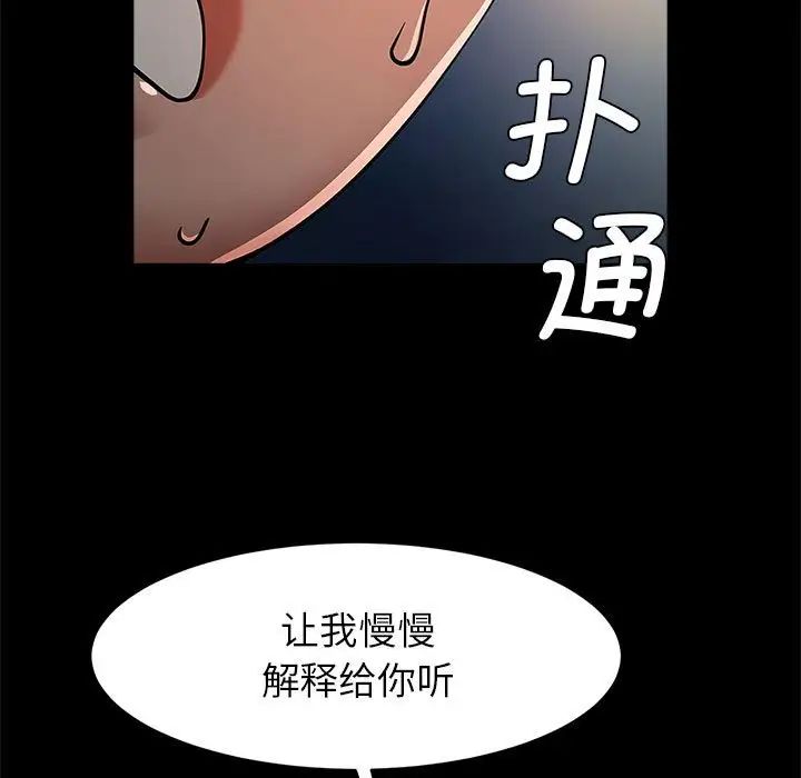 《逆袭之路》漫画 第19話
