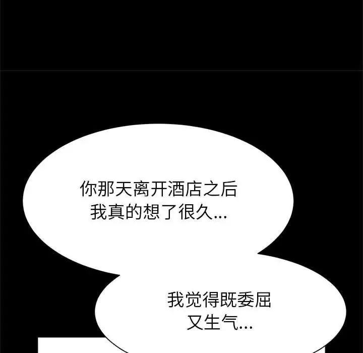 《逆袭之路》漫画 第19話
