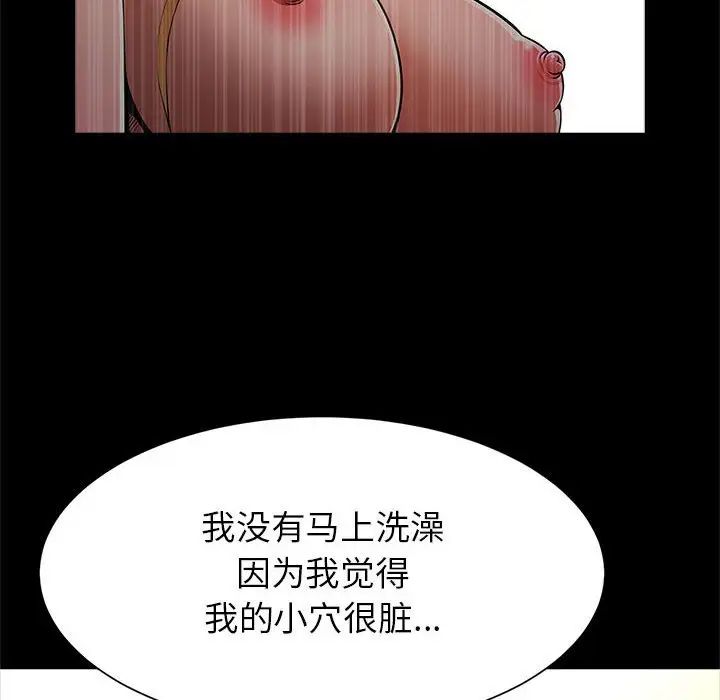 《逆袭之路》漫画 第19話