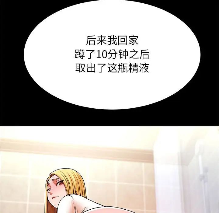《逆袭之路》漫画 第19話