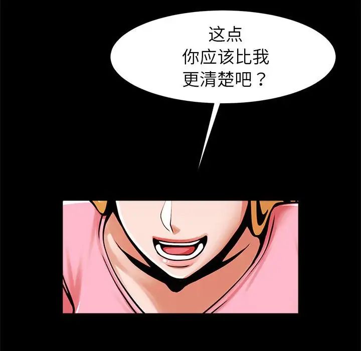 《逆袭之路》漫画 第19話