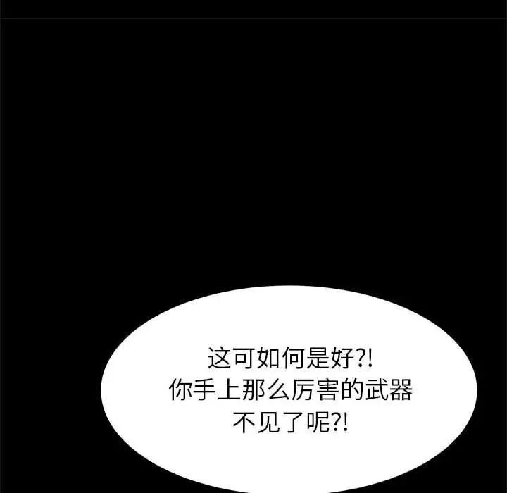 《逆袭之路》漫画 第19話