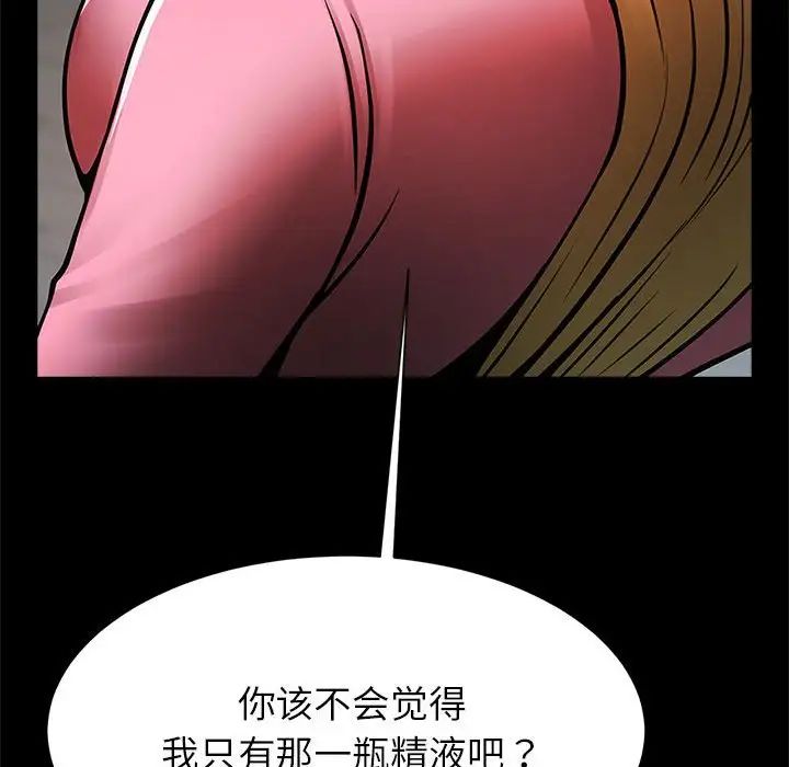 《逆袭之路》漫画 第19話