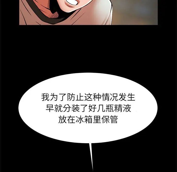 《逆袭之路》漫画 第19話