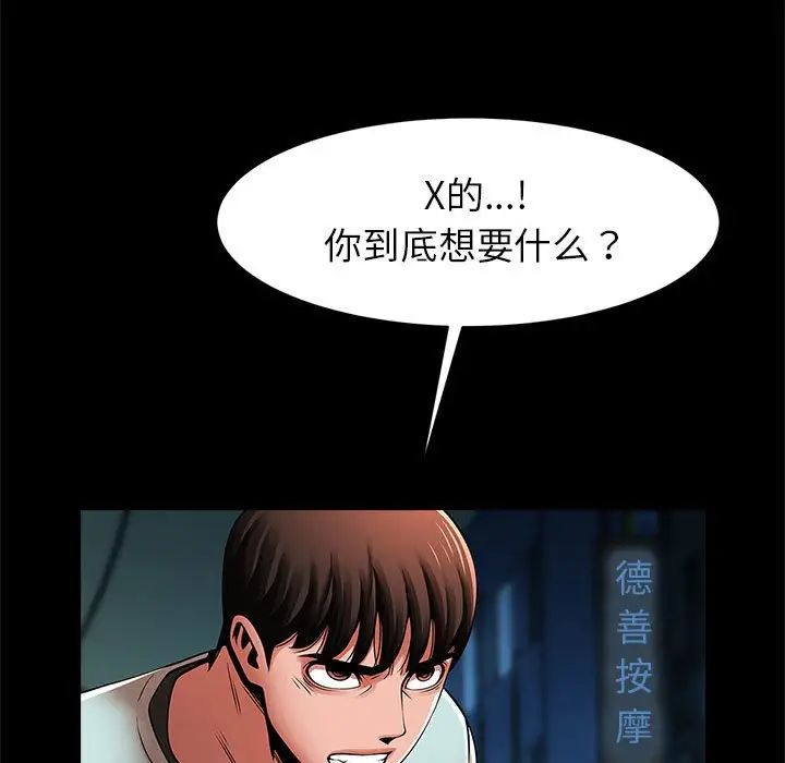 《逆袭之路》漫画 第19話