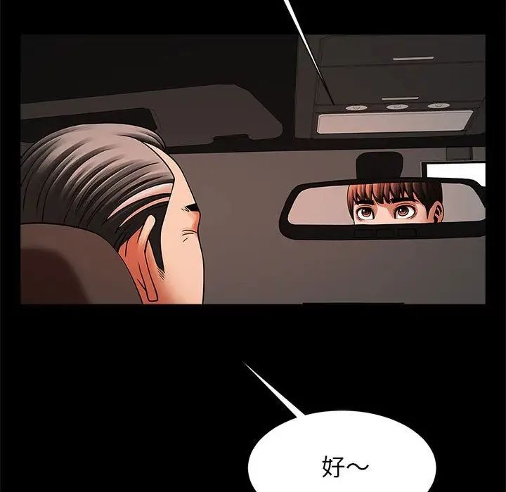 《逆袭之路》漫画 第19話