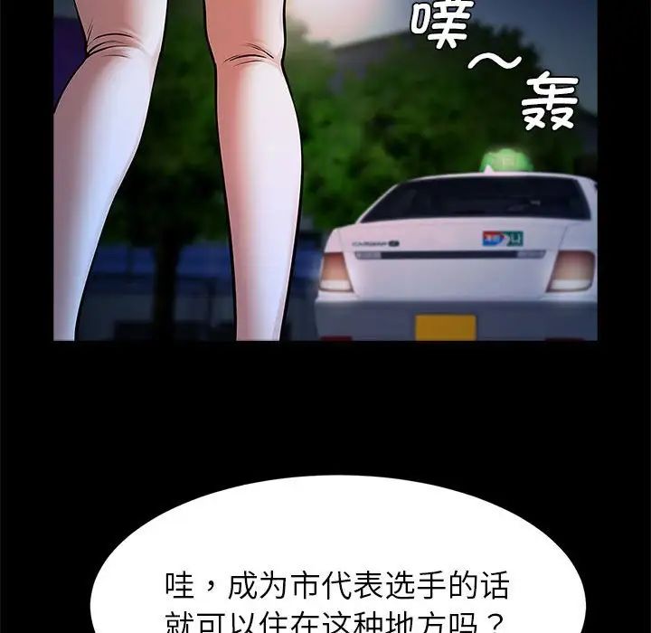 《逆袭之路》漫画 第19話