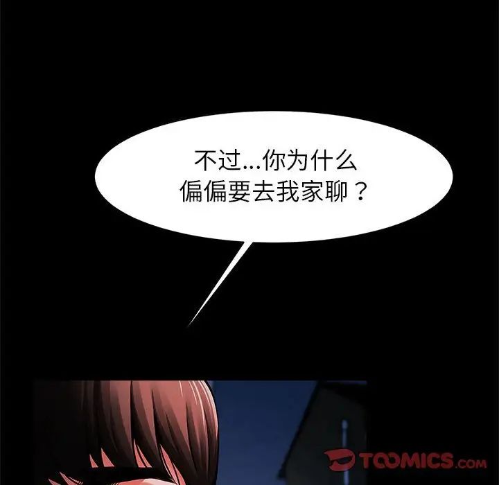 《逆袭之路》漫画 第19話