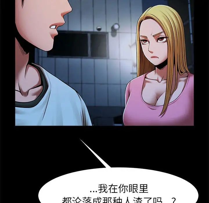 《逆袭之路》漫画 第19話