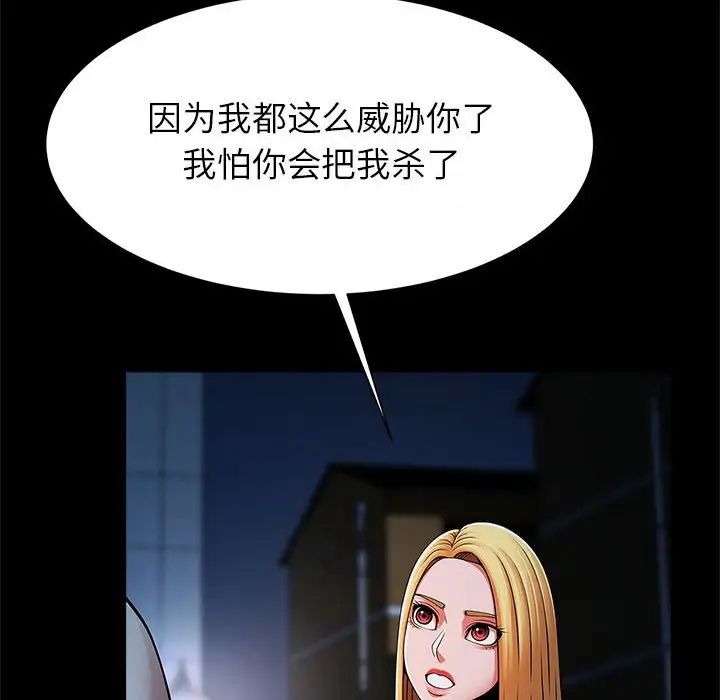 《逆袭之路》漫画 第19話