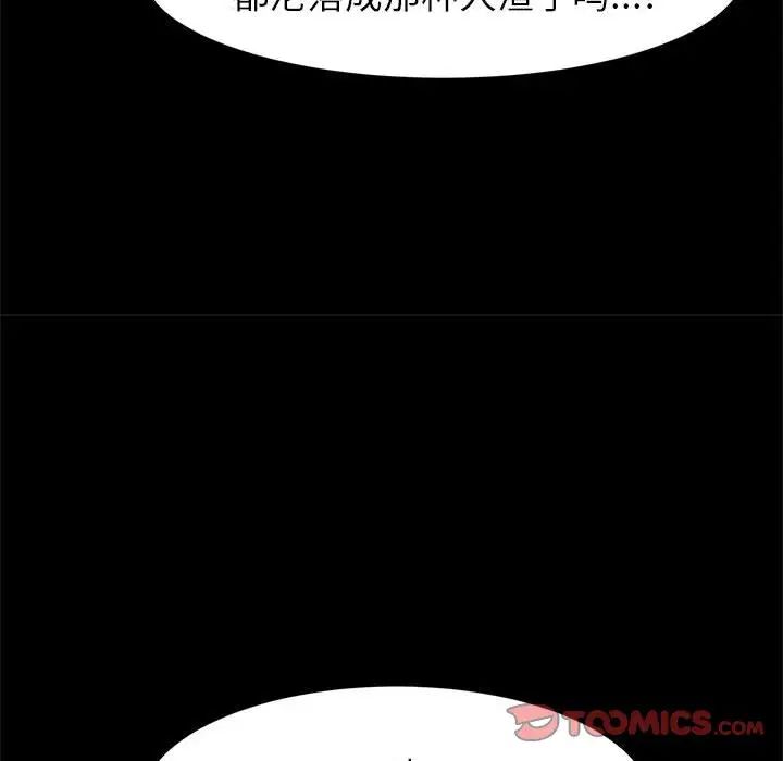 《逆袭之路》漫画 第19話