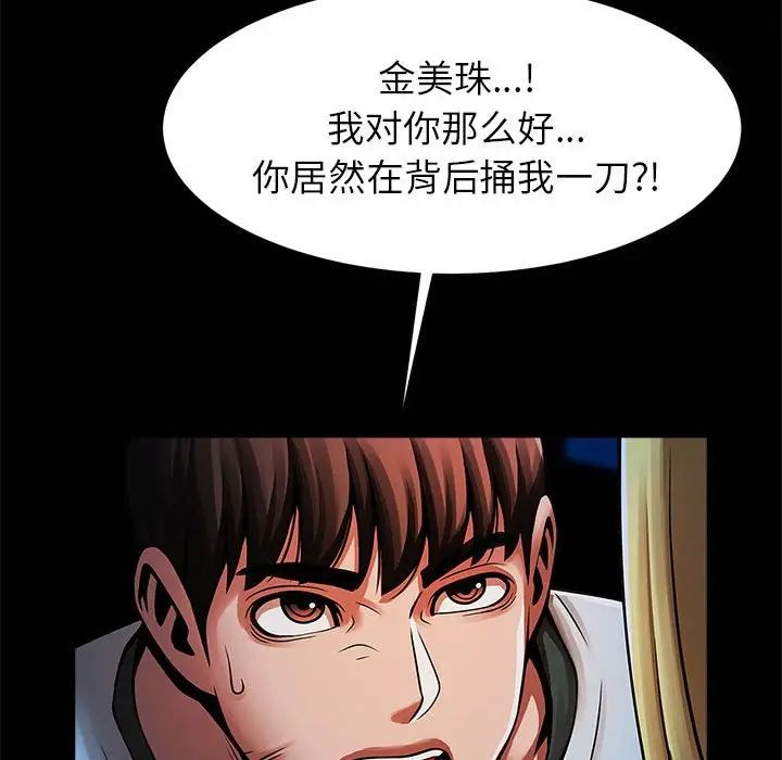 《逆袭之路》漫画 第19話