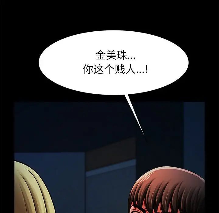 《逆袭之路》漫画 第19話