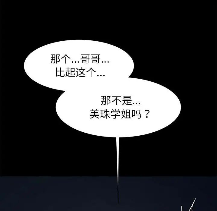 《逆袭之路》漫画 第19話